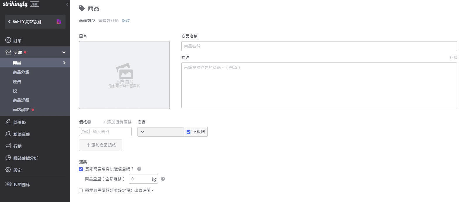透過Strikingly開啟線上商店 透過Strikingly開啟線上商店